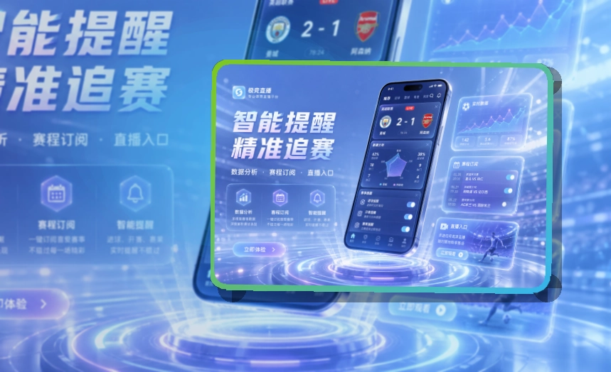 开云赛程比分移动入口，入口更明晰